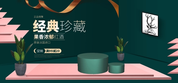 微立体简约酒水淘宝banner