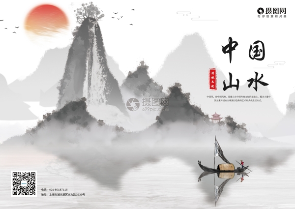 中国风山水画册封面设计