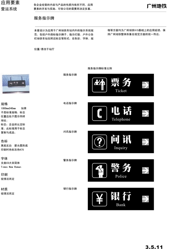 广州地铁VIS矢量CDR文件VI设计VI宝典指示系统1