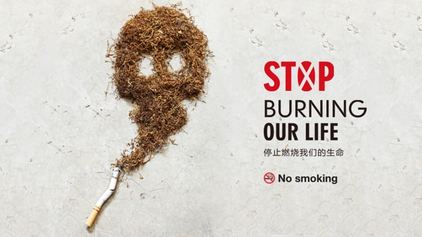 禁止吸烟海报宣传图片