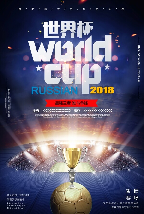 俄罗斯世界杯足球联赛体育海报