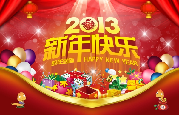 新年快乐礼物气球灯光灯笼图片