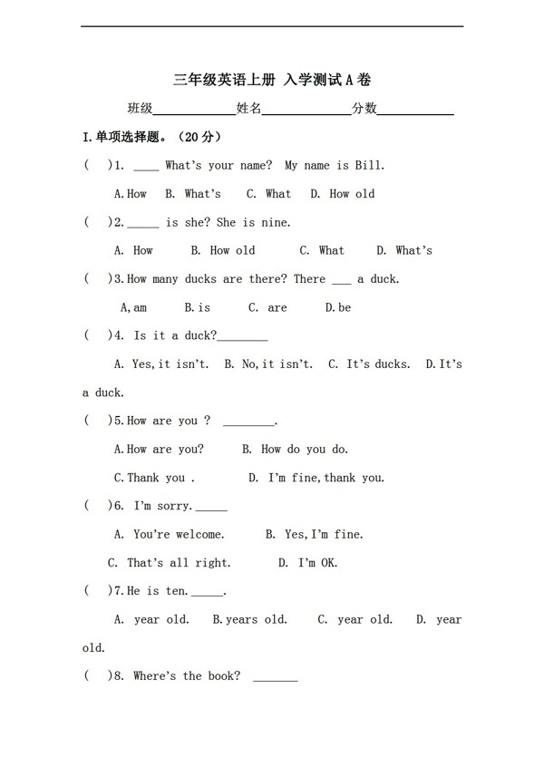 三年级下英语上册入学测试A卷