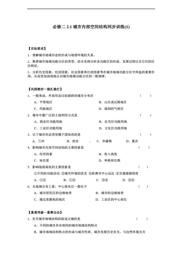 地理人教版高中必修二第二章城市与城市化同步训练13份含答案