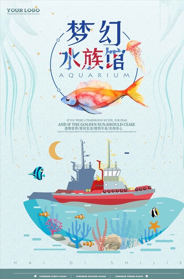 时尚简洁水族馆海报宣传