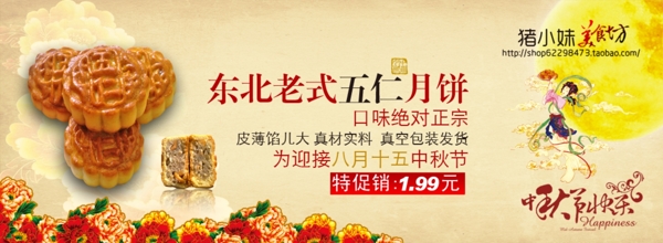 淘宝食品海报东北五仁月饼
