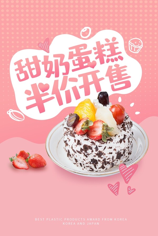 甜奶蛋糕甜品活动宣传海报