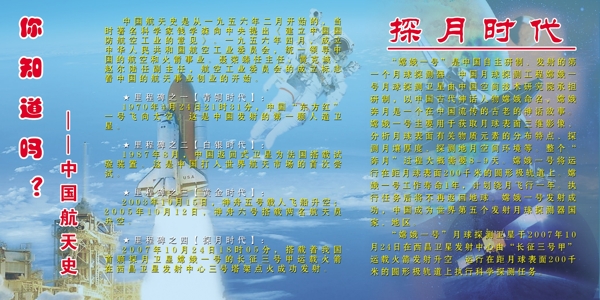 中国航天史图片