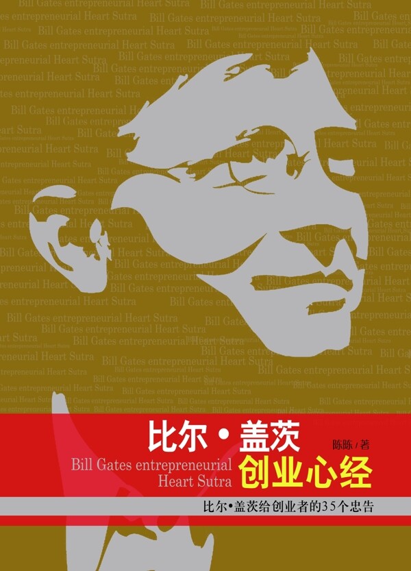 比尔183盖茨封面设计图片