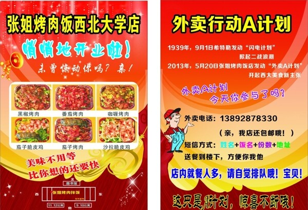 烤肉饭彩页图片