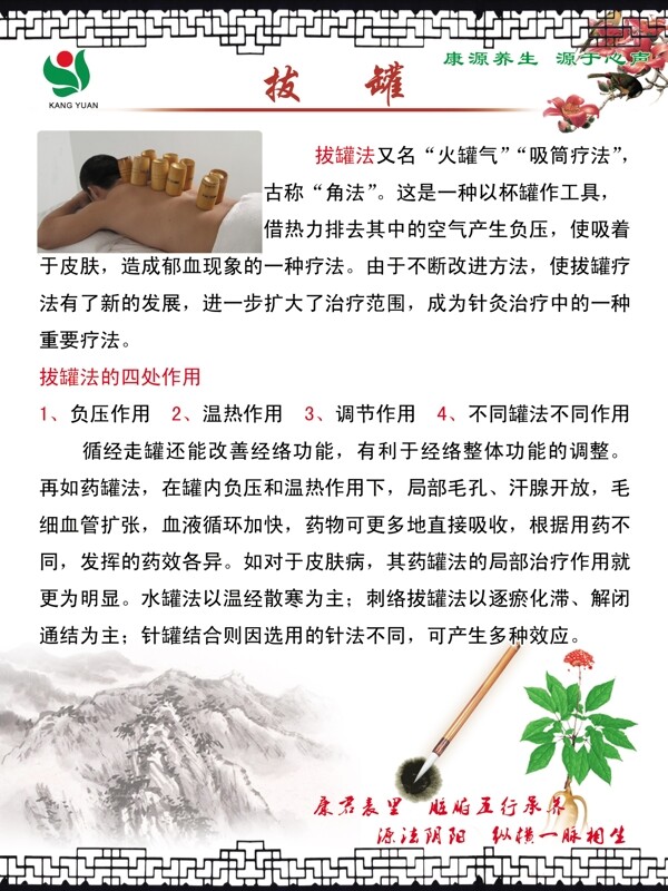 拔罐宣传单图片