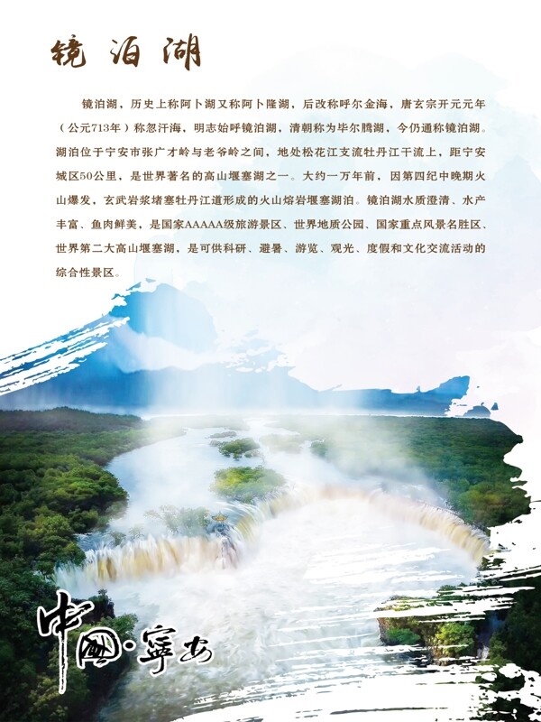 宁安市文化游系列镜泊湖