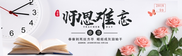 教师节淘宝电商淘宝banner