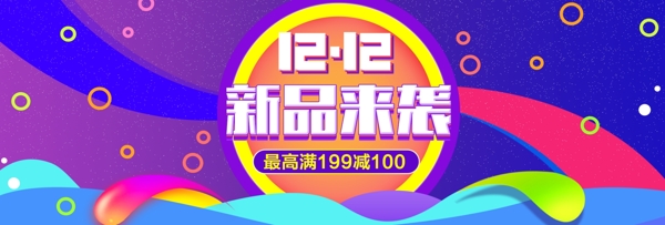 双12双十二淘宝天猫促销活动banner