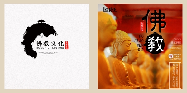 中国风佛教画册封面设计