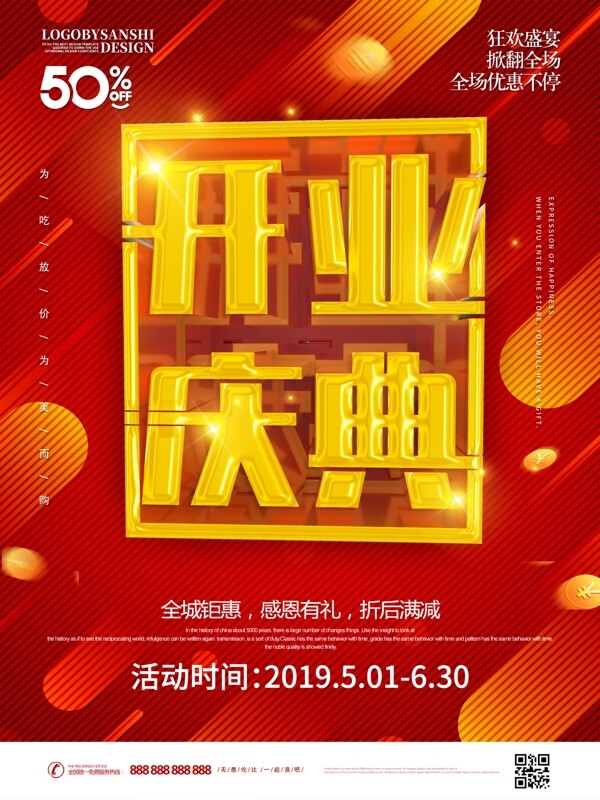 创意C4D红金大气喜庆开业促销宣传海报