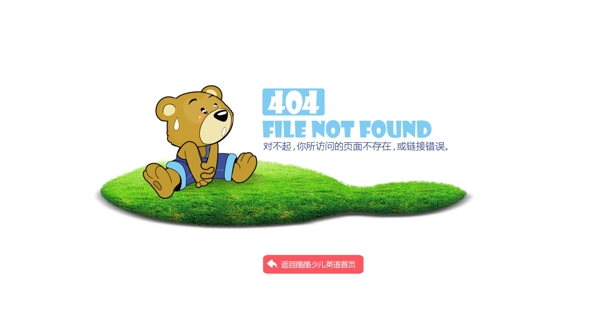 错误404