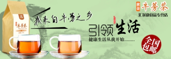 淘宝钻展牛篣茶图片