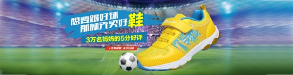 足球鞋淘宝促销海报