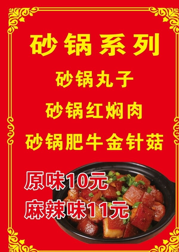 砂锅砂锅红烧肉