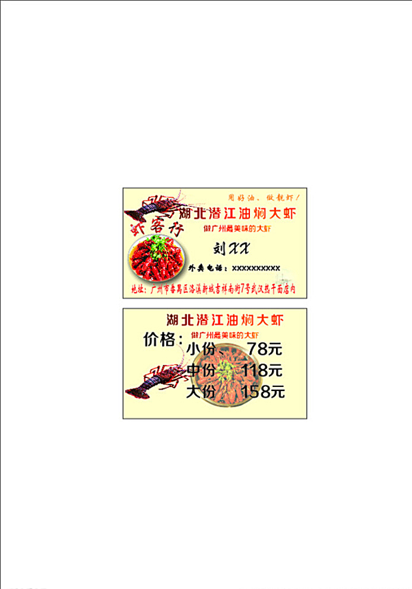 塔库烤鱼龙虾名片图片