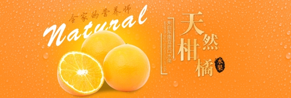 柑橘生鲜淘宝海报