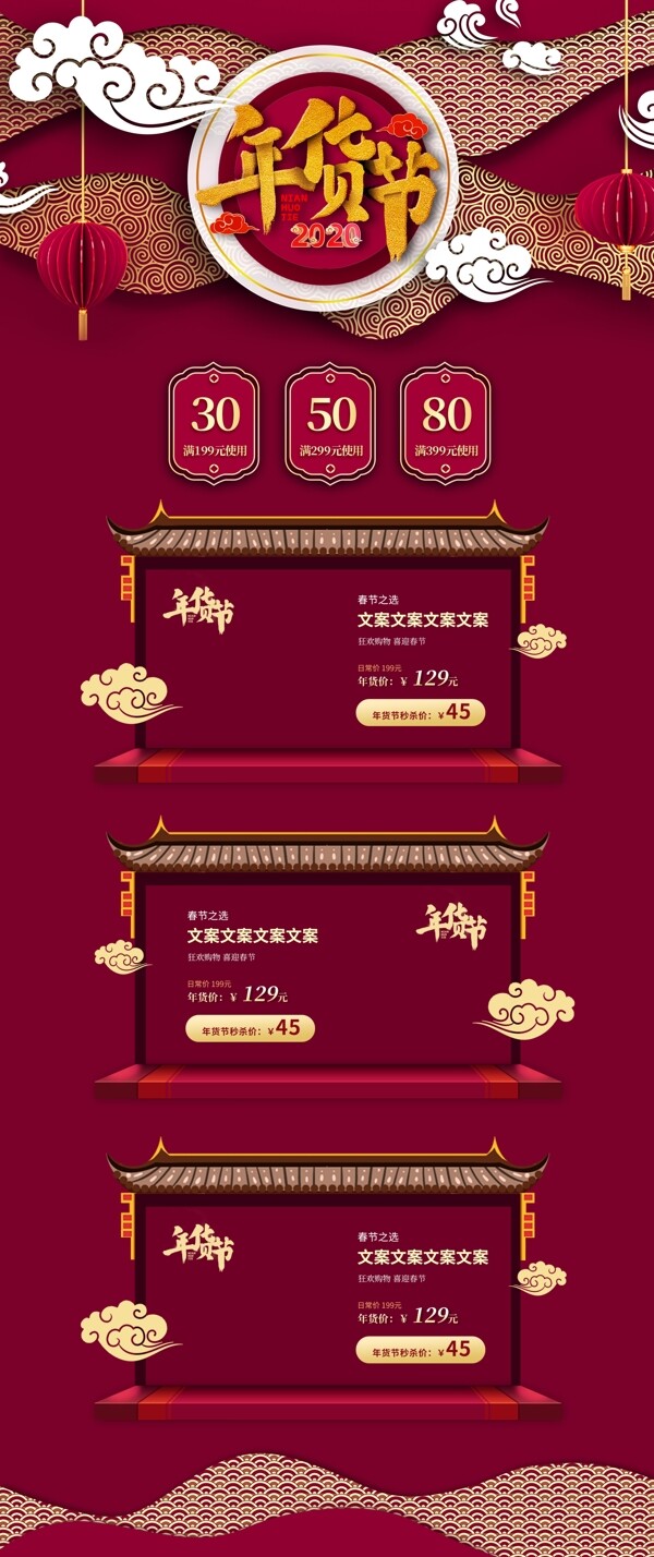 中秋国庆新年年货节海报详情图片