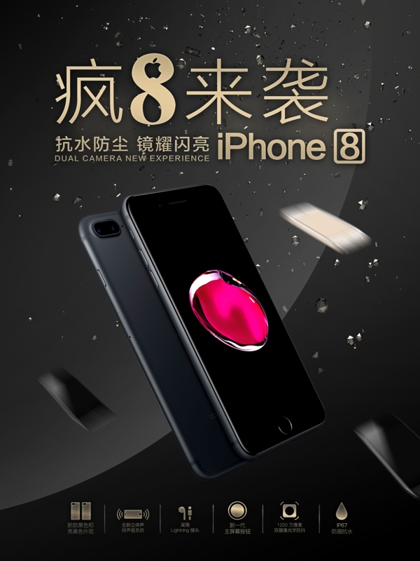 金色时尚iPhone8预售宣传海报