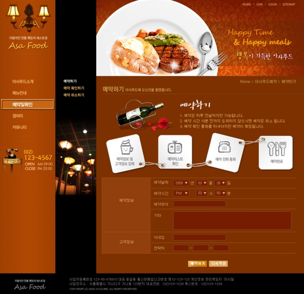 餐饮美食网站设计图片