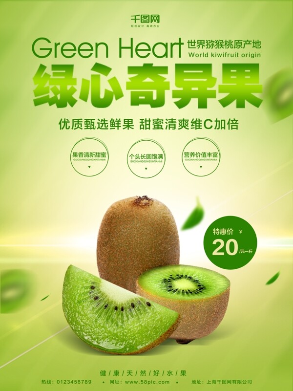 绿色清新猕猴桃水果创意简约商业海报设计