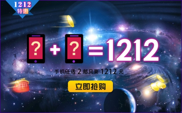 双12炫彩促销淘宝海报