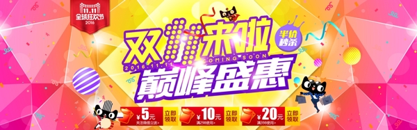 双11盛惠海报banner