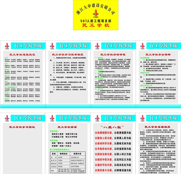 民工学校制度牌图片