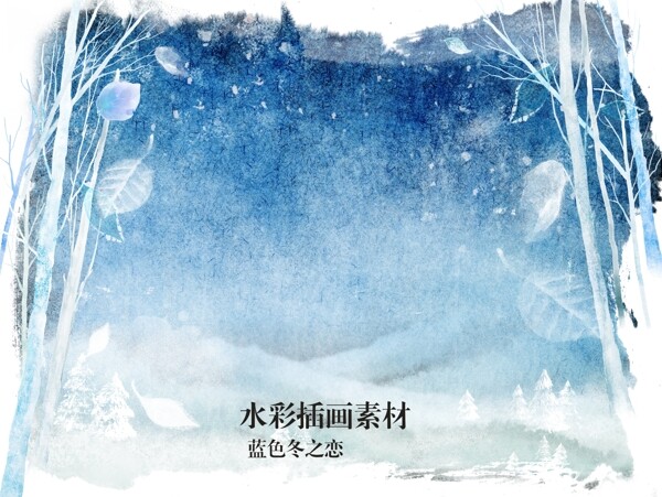 蓝色冬之恋插画背景