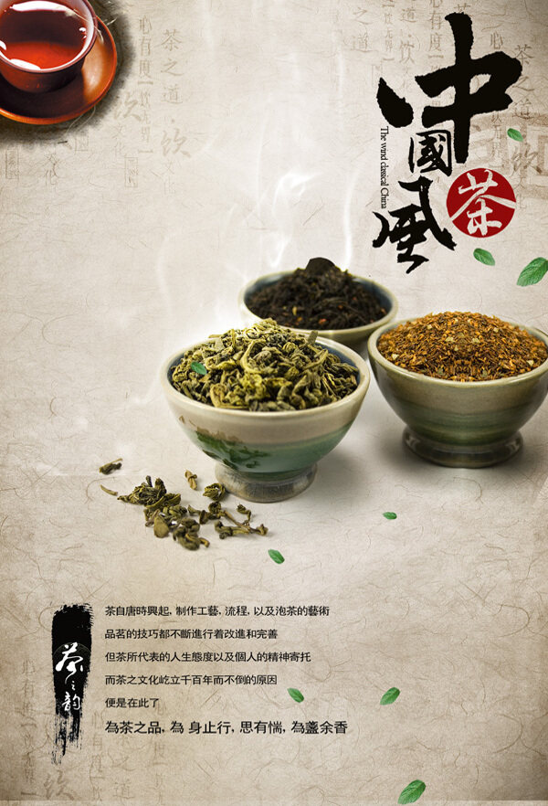 中国风茶广告