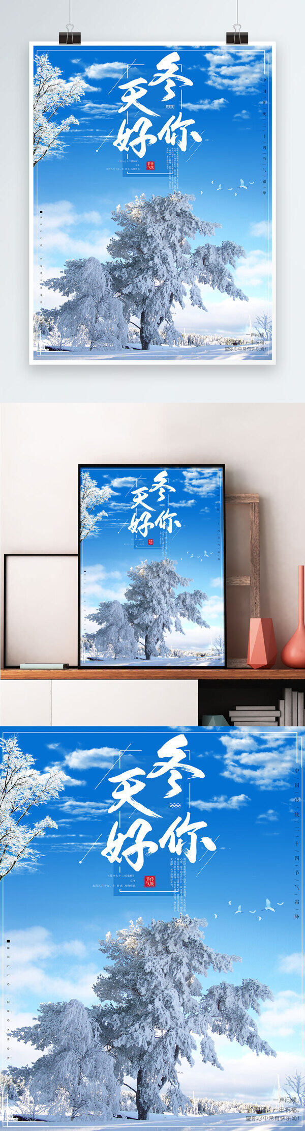 冬天你好毛笔字蓝色背景中国风文艺风海报