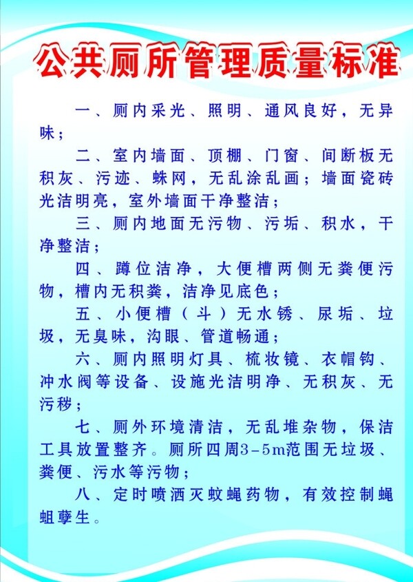 公共厕所管理质量标准图片