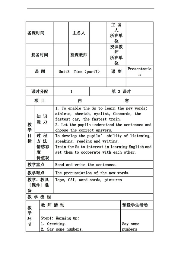 五年级上英语上joinin版Unit3TimePart7教案