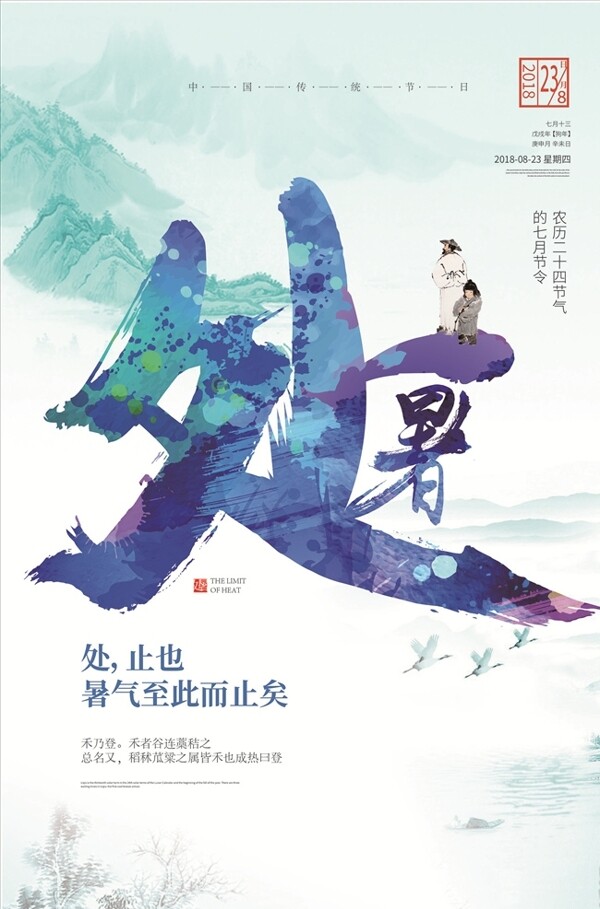 创意中国风海报二十四节气