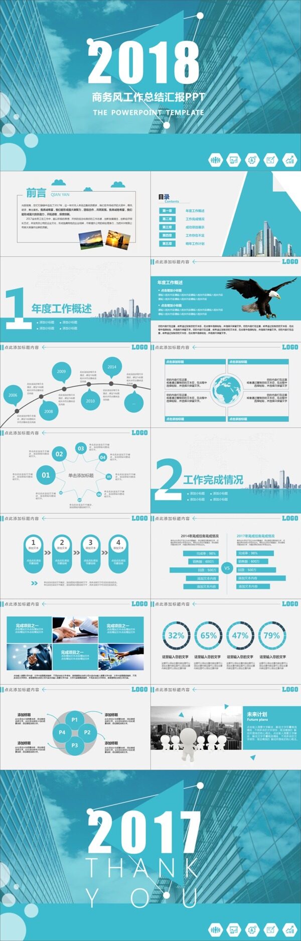 点线几何三角形创意封面简约扁平化实用商务风工作总结汇报ppt模板