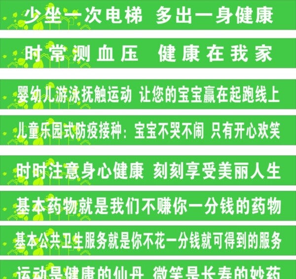 医院楼梯踏步标语