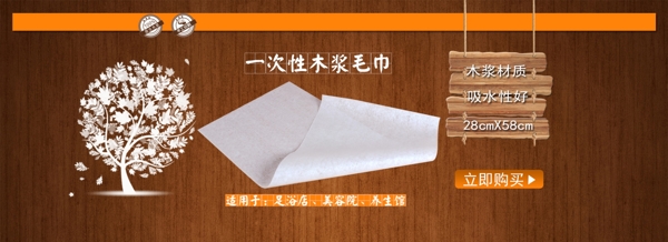 PSD一次性毛巾海报木纹壁纸背景木牌