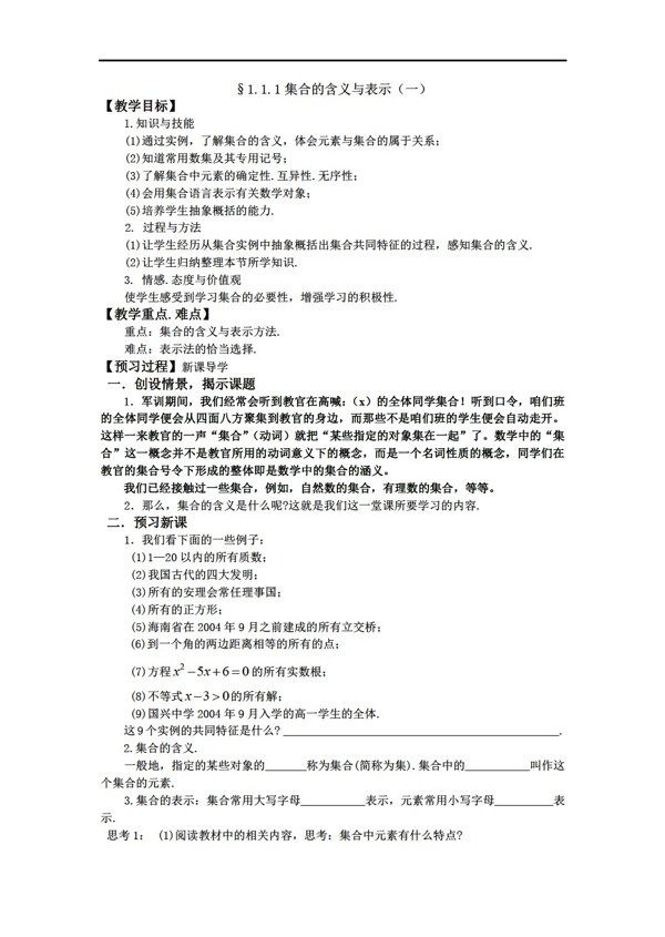 数学人教新课标A版集合的含义与表示一