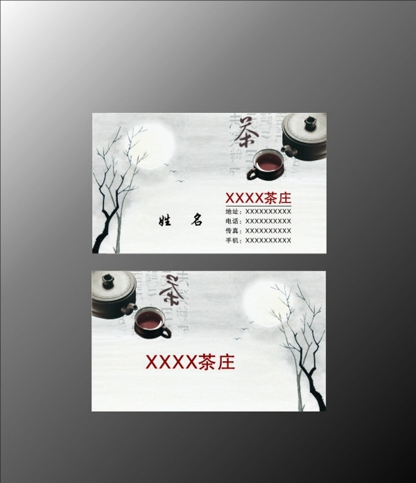 中国传统茶叶名片图片
