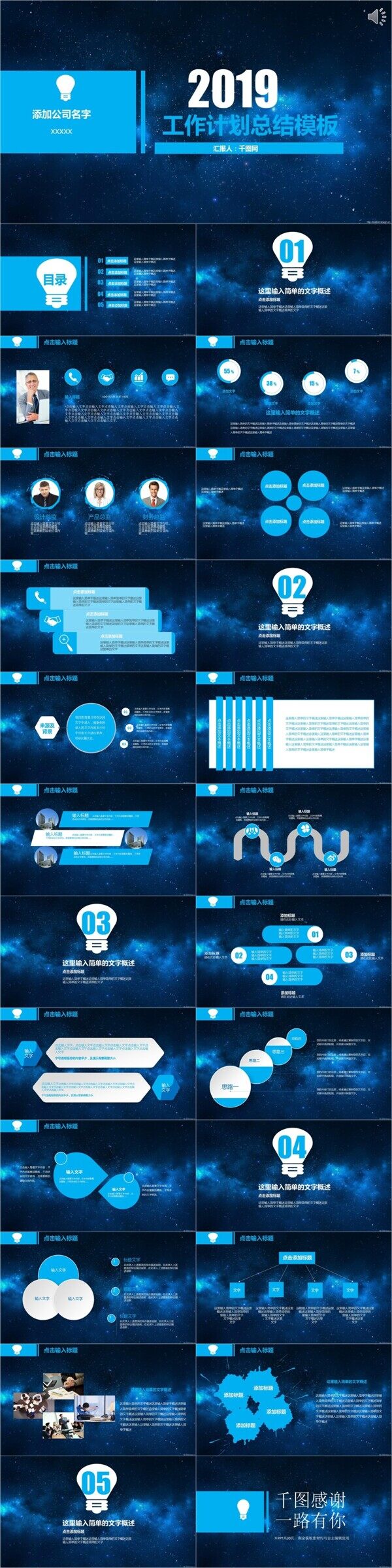 蓝色星空工作计划总结PPT模板