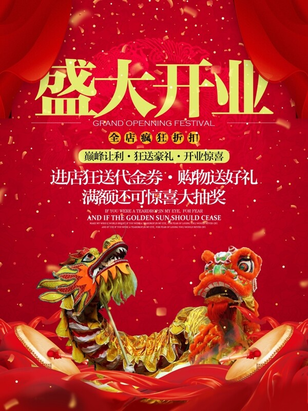 中国红喜庆开业庆典宣传促销海报展板