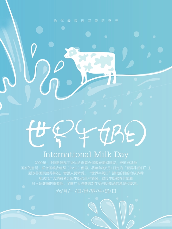 简约创意世界牛奶日海报