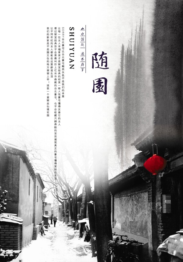中国风水墨古街宣传画册图片