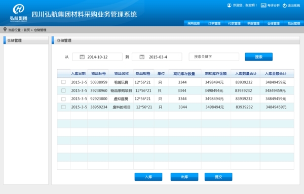 采购业务系统模板PSD分层素材图片