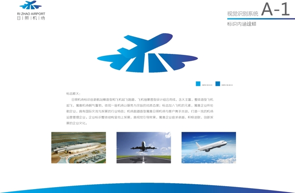 日照机场logo飞机标志图片